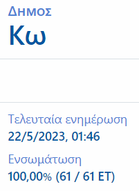 Στιγμιότυπο οθόνης 2023-05-22 015827.png