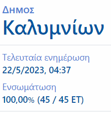 Στιγμιότυπο οθόνης 2023-05-22 081315.png