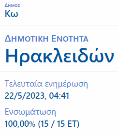 Στιγμιότυπο οθόνης 2023-05-22 082126.png