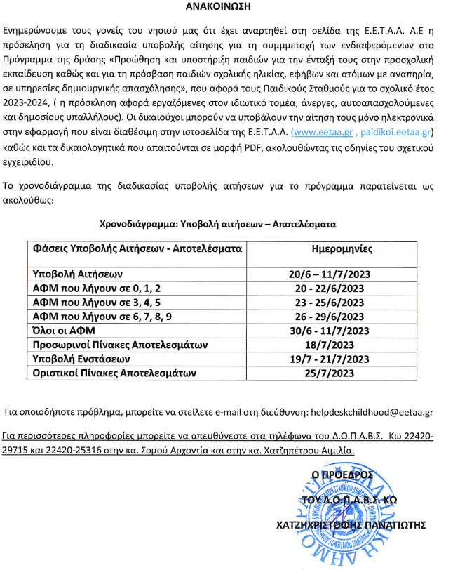 Στιγμιότυπο οθόνης 2023-06-20 115040.png