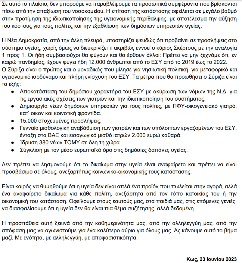 Στιγμιότυπο οθόνης 2023-06-24 101254.png