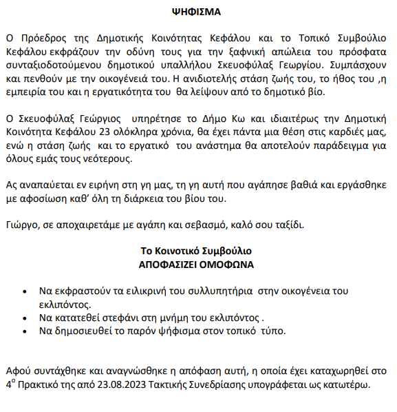 Στιγμιότυπο οθόνης 2023-08-23 165431.png