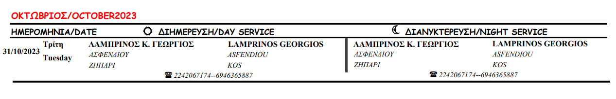 Στιγμιότυπο οθόνης 2023-10-08 084826.png