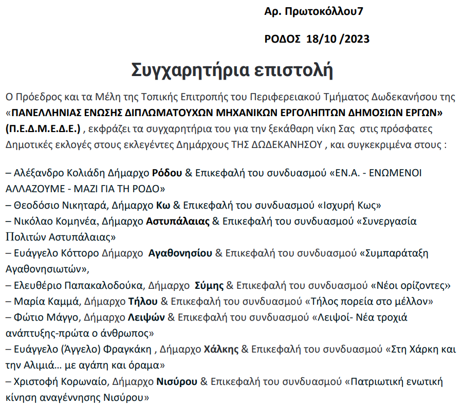 Στιγμιότυπο οθόνης 2023-10-21 125816.png