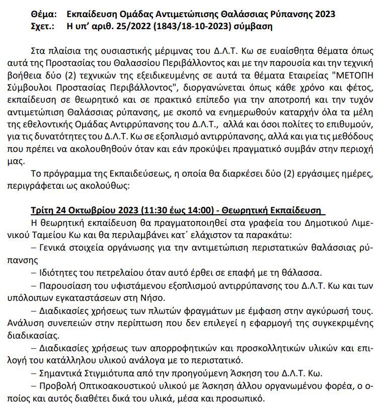 Στιγμιότυπο οθόνης 2023-10-24 094355.png