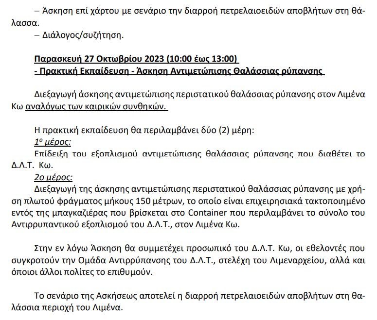 Στιγμιότυπο οθόνης 2023-10-24 094412.png