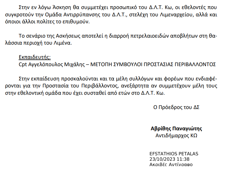 Στιγμιότυπο οθόνης 2023-10-24 094419.png