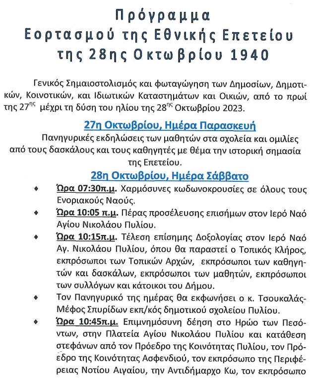 Στιγμιότυπο οθόνης 2023-10-24 094902.png