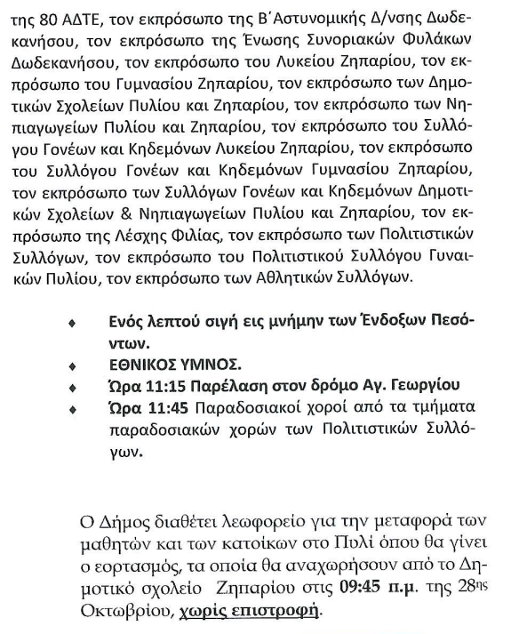 Στιγμιότυπο οθόνης 2023-10-24 094916.png