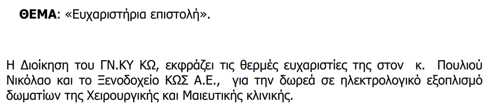 Στιγμιότυπο οθόνης 2023-10-30 145730.png