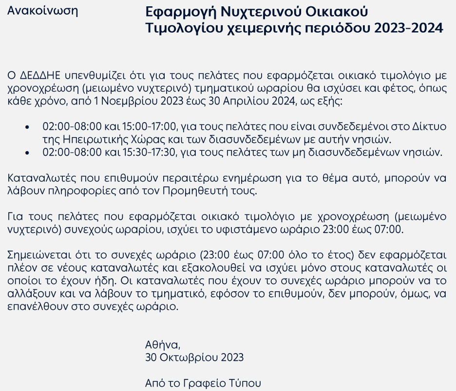 Στιγμιότυπο οθόνης 2023-10-31 075510.png