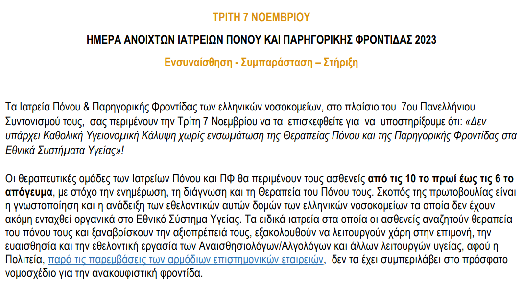 Στιγμιότυπο οθόνης 2023-11-06 122850.png