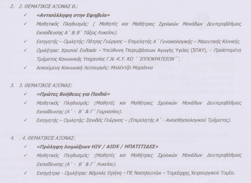 Στιγμιότυπο οθόνης 2023-11-21 134531.png