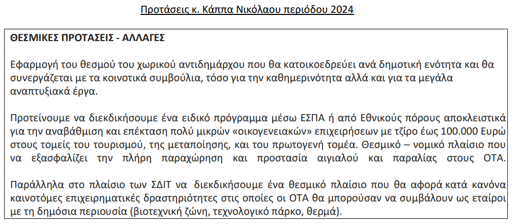 Στιγμιότυπο οθόνης 2023-12-01 075255.png