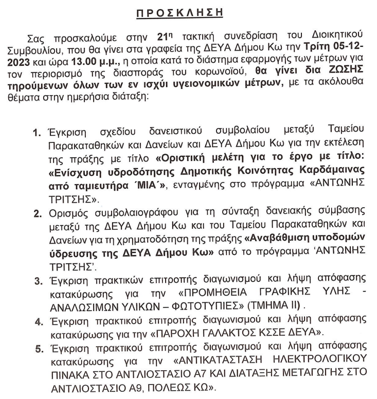 Στιγμιότυπο οθόνης 2023-12-01 152252.png
