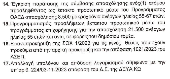 Στιγμιότυπο οθόνης 2023-12-01 152308.png