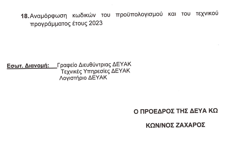 Στιγμιότυπο οθόνης 2023-12-01 152314.png