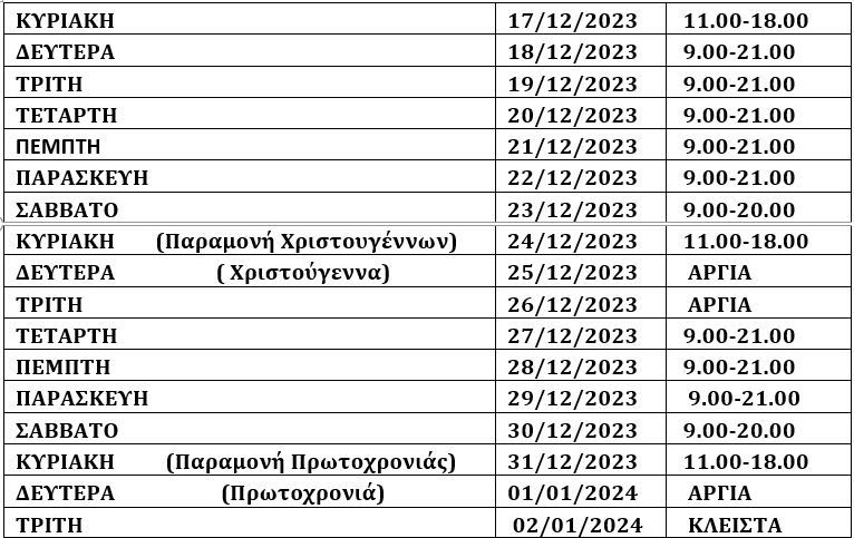 Στιγμιότυπο οθόνης 2023-12-05 151257.png