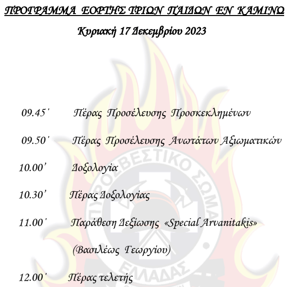 Στιγμιότυπο οθόνης 2023-12-07 172743.png