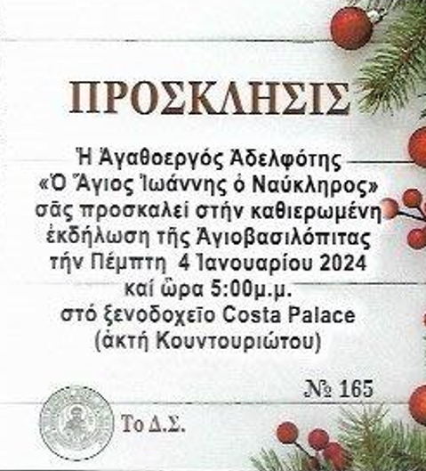 Στιγμιότυπο οθόνης 2024-01-03 183738.png