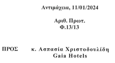 Στιγμιότυπο οθόνης 2024-01-11 124711.png