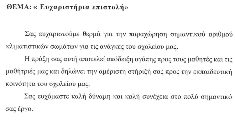 Στιγμιότυπο οθόνης 2024-01-11 124717.png