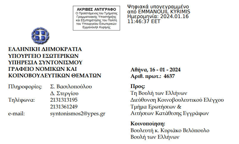 Στιγμιότυπο οθόνης 2024-01-17 131325.png