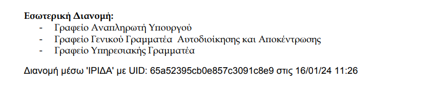 Στιγμιότυπο οθόνης 2024-01-17 131339.png