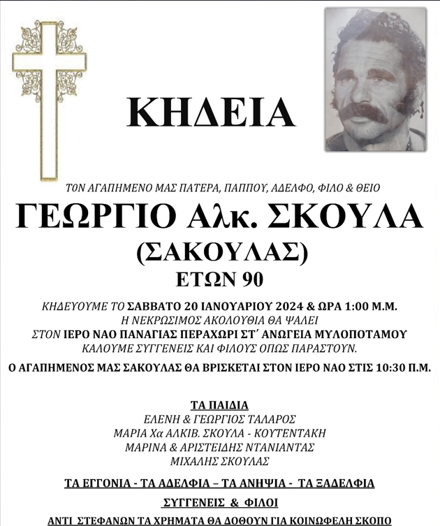 Στιγμιότυπο οθόνης 2024-01-19 173643.png