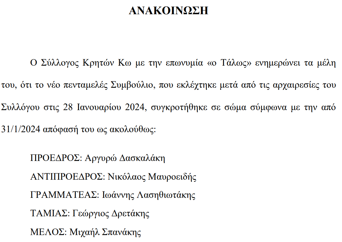 Στιγμιότυπο οθόνης 2024-02-01 072348.png