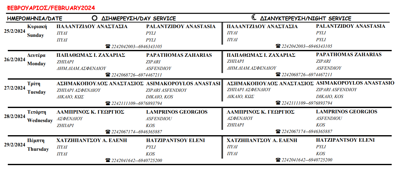 Στιγμιότυπο οθόνης 2024-02-01 091921.png