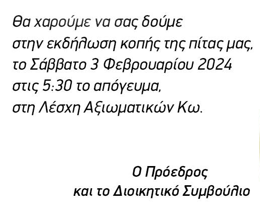 Στιγμιότυπο οθόνης 2024-02-02 080651.png