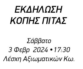 Στιγμιότυπο οθόνης 2024-02-02 080654.png