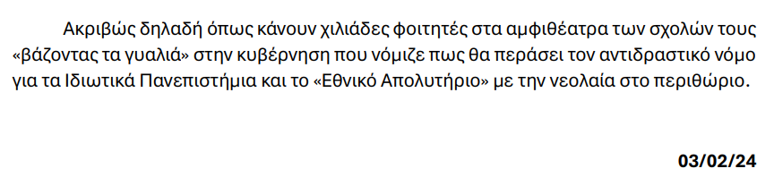 Στιγμιότυπο οθόνης 2024-02-04 142743.png