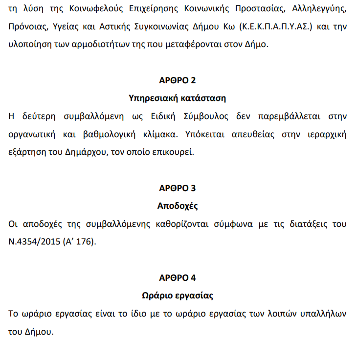 Στιγμιότυπο οθόνης 2024-02-09 080411.png