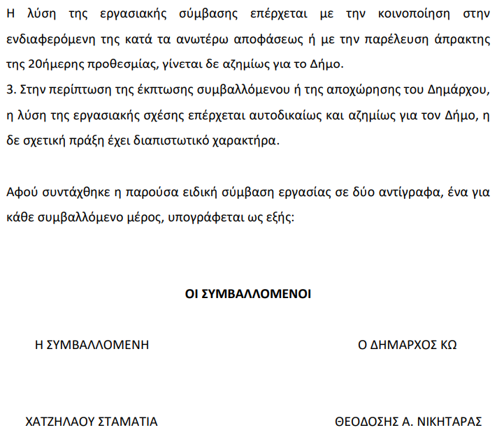 Στιγμιότυπο οθόνης 2024-02-09 080422.png