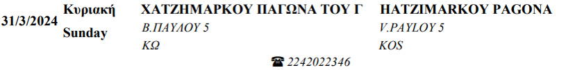 Στιγμιότυπο οθόνης 2024-03-01 122242.png