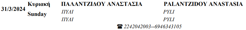 Στιγμιότυπο οθόνης 2024-03-01 122432.png