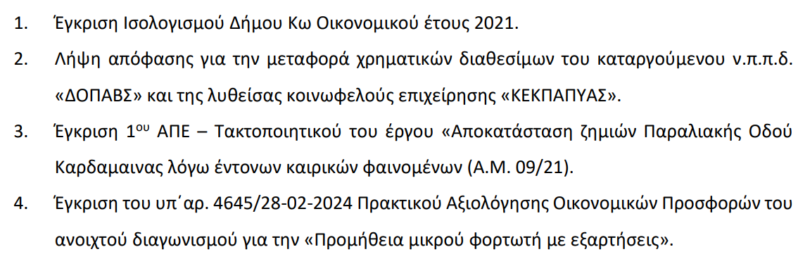 Στιγμιότυπο οθόνης 2024-03-01 153629.png