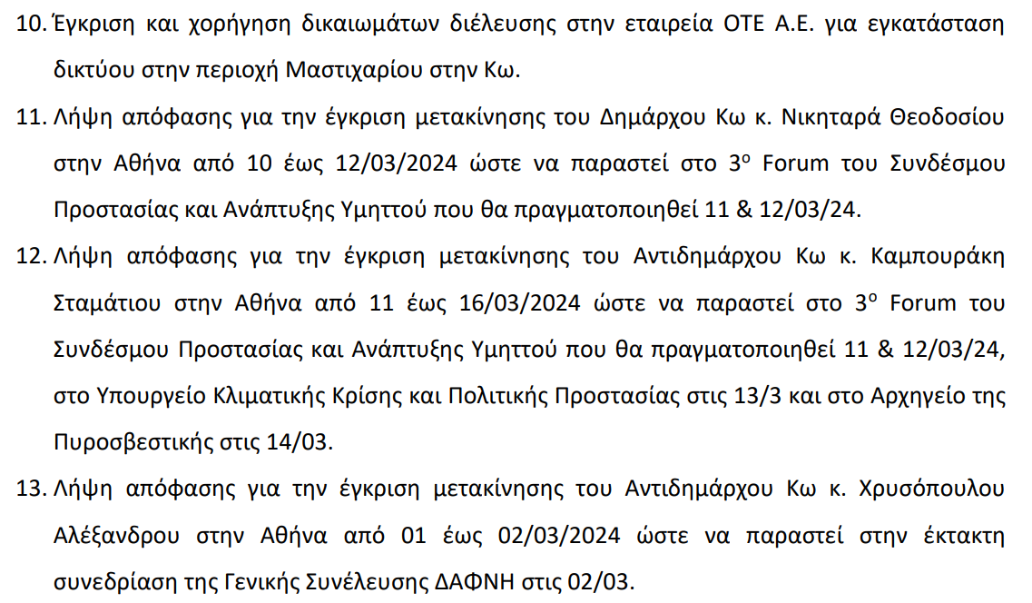 Στιγμιότυπο οθόνης 2024-03-01 153647.png