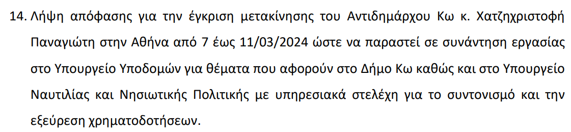 Στιγμιότυπο οθόνης 2024-03-01 153652.png