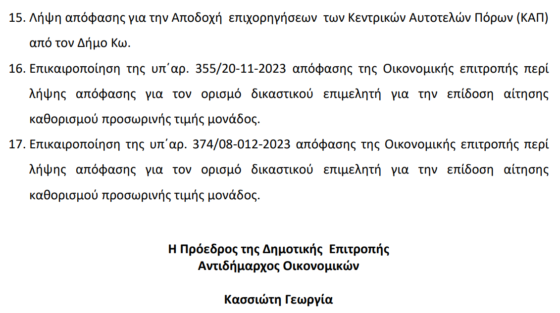 Στιγμιότυπο οθόνης 2024-03-01 153658.png