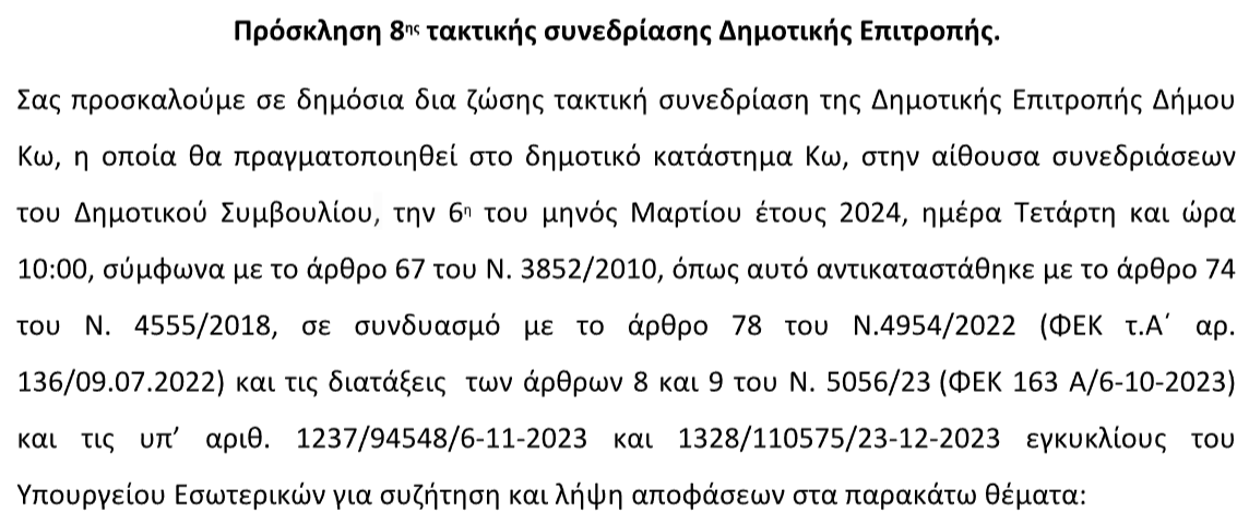 Στιγμιότυπο οθόνης 2024-03-04 113623.png