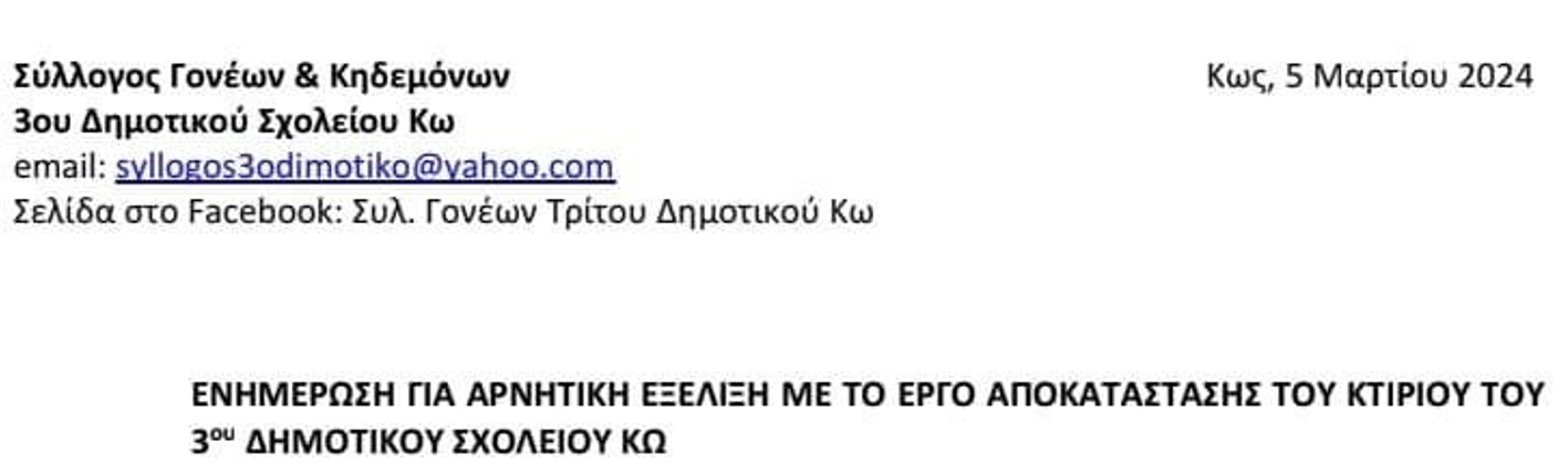 Στιγμιότυπο οθόνης 2024-03-06 075823.png