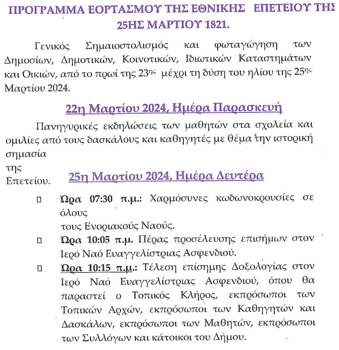 Στιγμιότυπο οθόνης 2024-03-21 165732.png