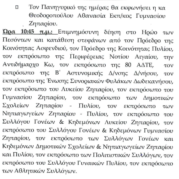 Στιγμιότυπο οθόνης 2024-03-21 165739.png