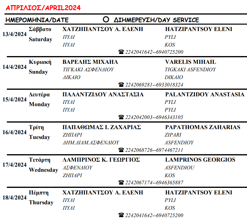 Στιγμιότυπο οθόνης 2024-04-01 090259.png