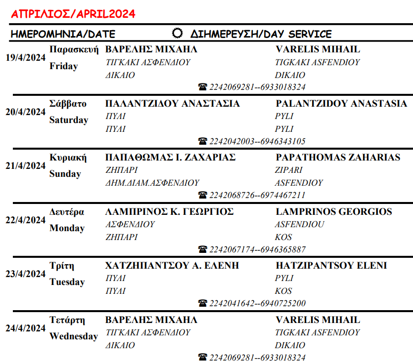 Στιγμιότυπο οθόνης 2024-04-01 090339.png