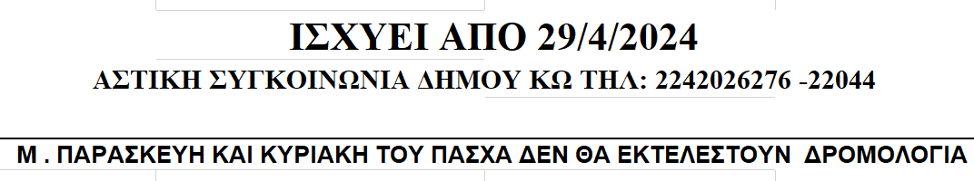 Στιγμιότυπο οθόνης 2024-04-27 094652.png