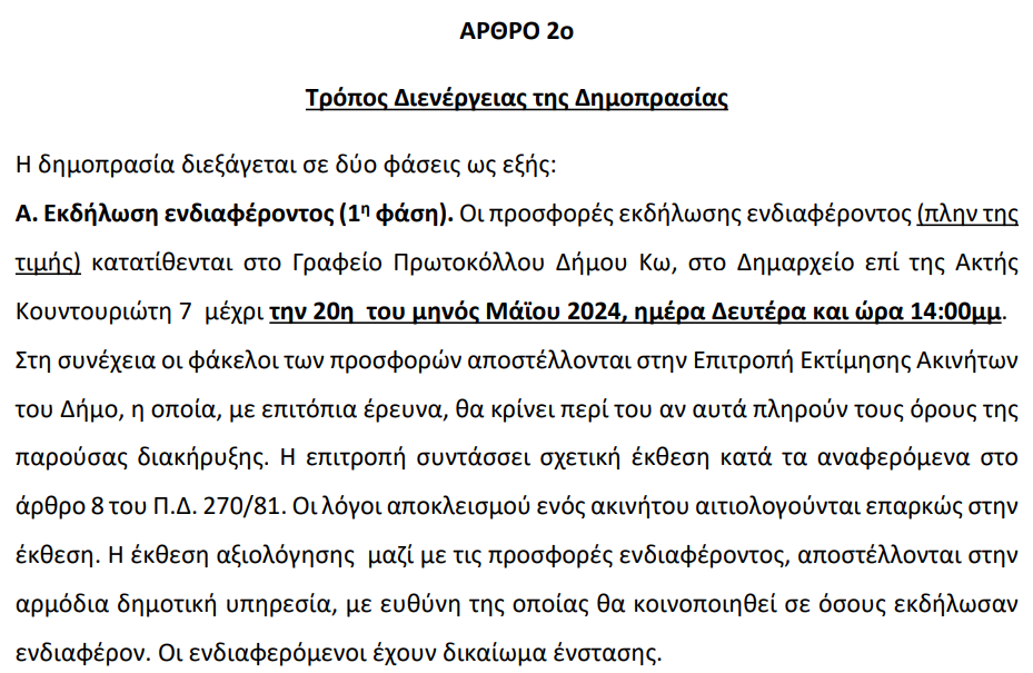 Στιγμιότυπο οθόνης 2024-05-01 092708.png